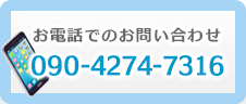 お電話でのお問い合わせ